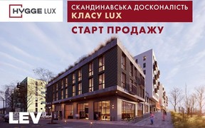 Старт продажу ЖК HYGGE lux