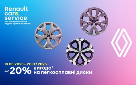 Старт сервісної акції «дизайн: легкосплавні диски»