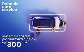 Старт сервісної акції «Тримай Дорогу з Renault»