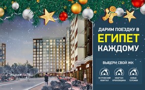 Стартувала новорічна супер акція для покупців квартир від NOVBUD