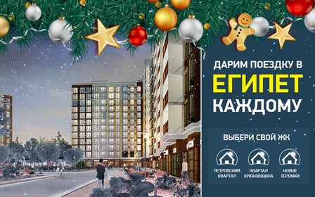 Стартувала новорічна супер акція для покупців квартир від NOVBUD
