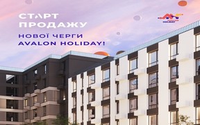 Стартовали продажи новой очереди ЖК AVALON HOLIDAY