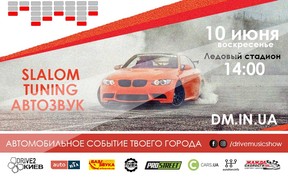 Стартует Drive Music Show в Киеве