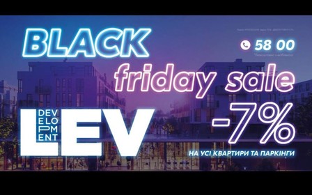 Стартував BLACK FRIDAY від LEV Development