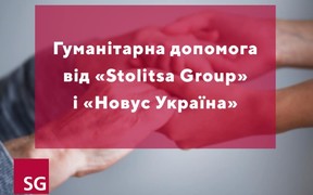 Stolitsa Group помогает киевлянам во время карантина