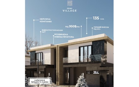 Stone Village - новий рівень комфортного заміського життя