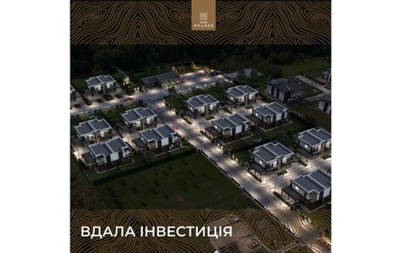 Stone Village - вдала інвестиція в котеджі бізнес-класу
