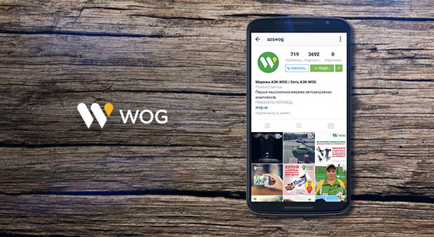 Страница WOG стала бизнес-профилем в Инстаграм