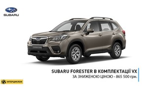 Subaru Forester Active VX за зниженою ціною в Інтерциклон!