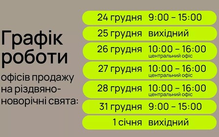 Свята вже зовсім близько! 
Графік роботи БК blago у святкові дні.
