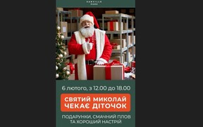 Святий Миколай завітає до Sanville Park