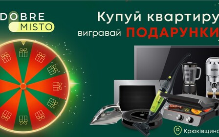 Святкова пропозиція від DOBRE MISTO