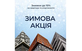 Святкові знижки на квартири до -10% від ГалЖитлоБуд