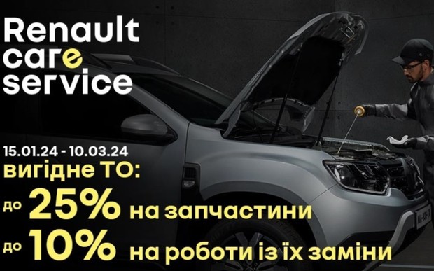 Технічне обслуговування Renault