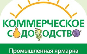 «Тепличное хозяйство и Коммерческое садоводство 2016»: что ожидает посетителей