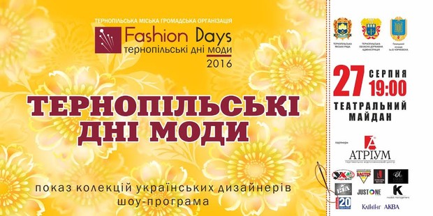 Тернопільські дні моди чекають на Вас!