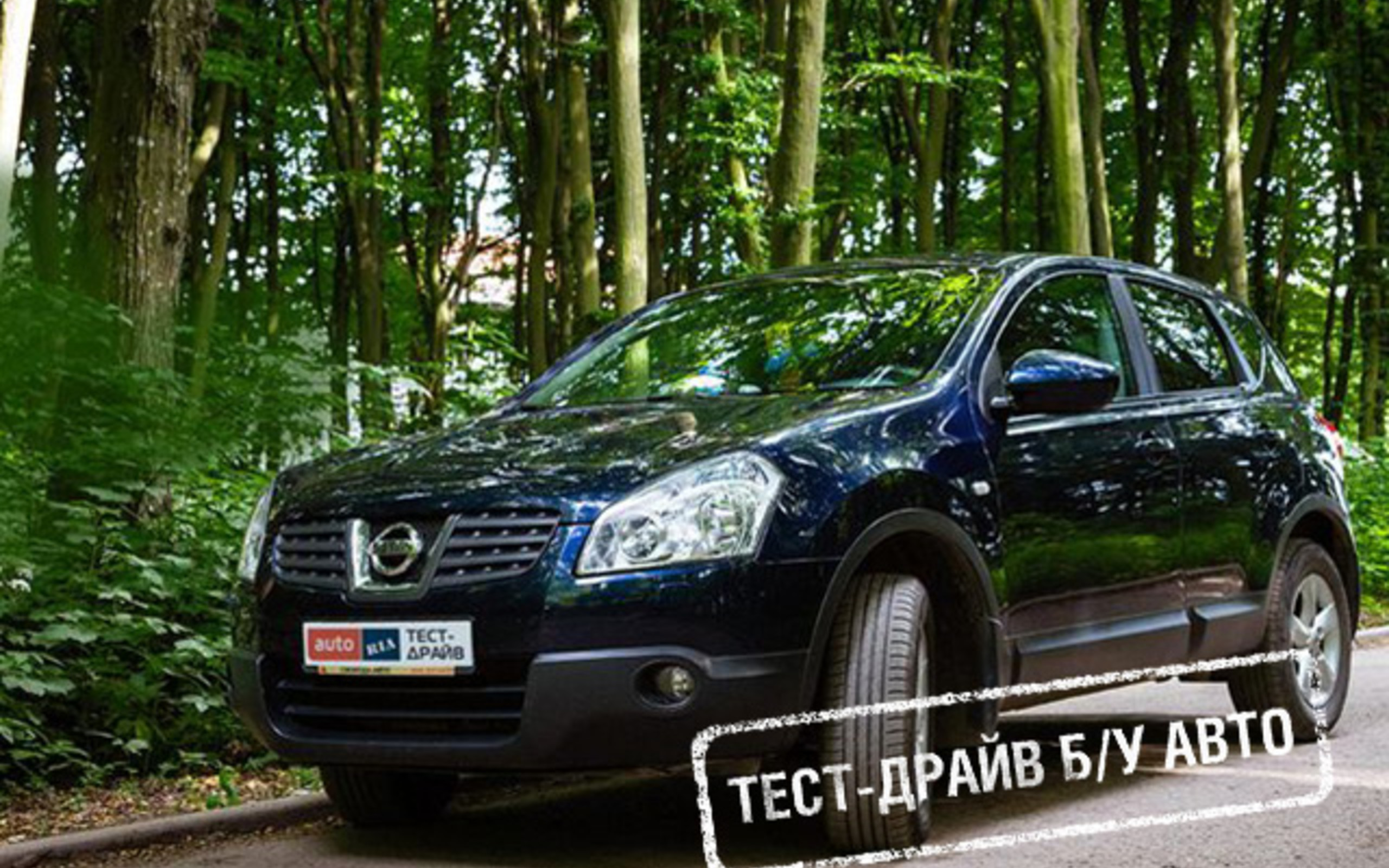 Тест-драйв б/у Nissan Qashqai 2008 г.в.