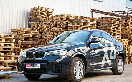 Тест-драйв BMW X4