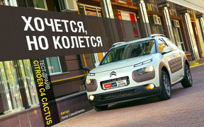 Тест-драйв Citroen C4 Cactus