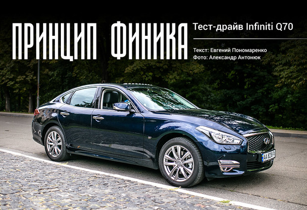 Тест-драйв Infiniti Q70