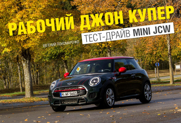 Тест-драйв MINI JCW