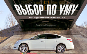 Тест-драйв Nissan Sentra