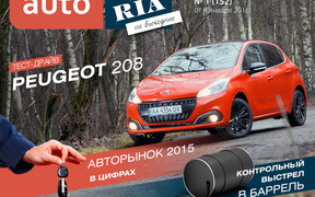 Тест-драйв Peugeot 208. Каким будет мир без водителей