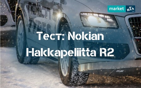 Тест зимних шин Nokian Hakkapeliitta R2