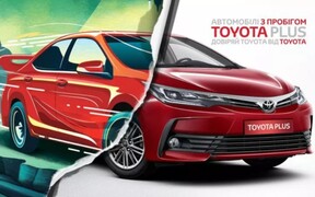 Тойота на Столичному пропонує придбати автомобіль з пробігом за програмою Toyota Plus