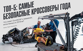 Топ-5: Самые безопасные кроссоверы года