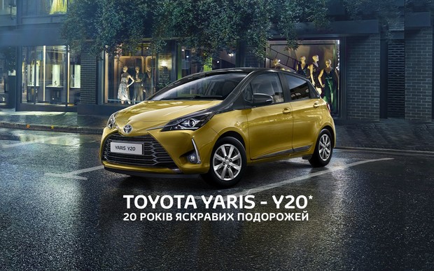 Toyota випускає ювілейну версію хетчбека В-класу Yaris - комплектацію Y20*, що приурочена до 20-річчя