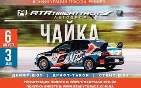 Третий этап RTR 2017! Будет жарко!