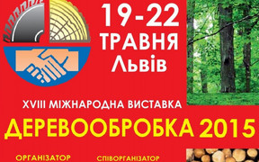 У Львові відбудеться спеціалізована виставка «Деревообробка 2015»