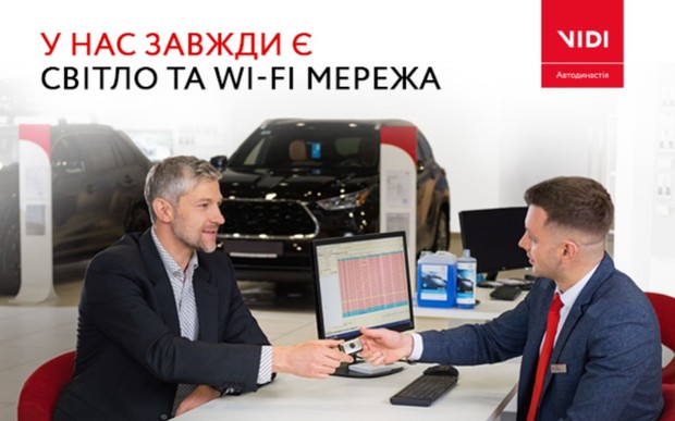 У нас завжди є світло та WI-FI мережа