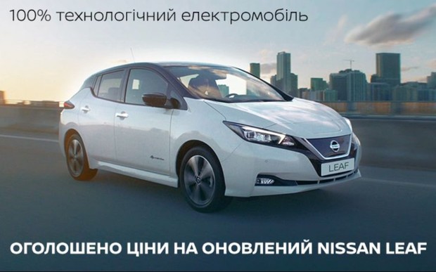 У Ніссан ВіДі Санрайз оголошено ціни на оновлений Nissan Leaf