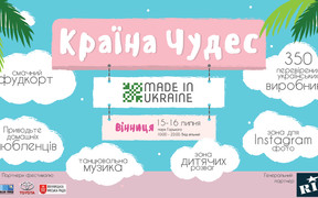 У Вінниці відбудеться фестиваль «У пошуках Made in Ukraine»