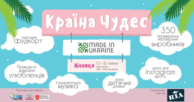 У Вінниці відбудеться фестиваль «У пошуках Made in Ukraine»
