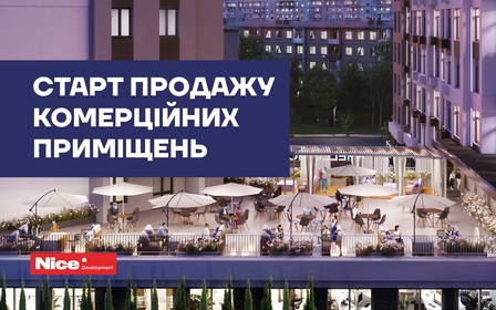 У ЖК Hello House розпочато продаж комерційної нерухомості.