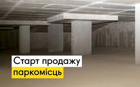 У ЖК Синергія Київ стартував продаж паркомісць у підземному паркінгу