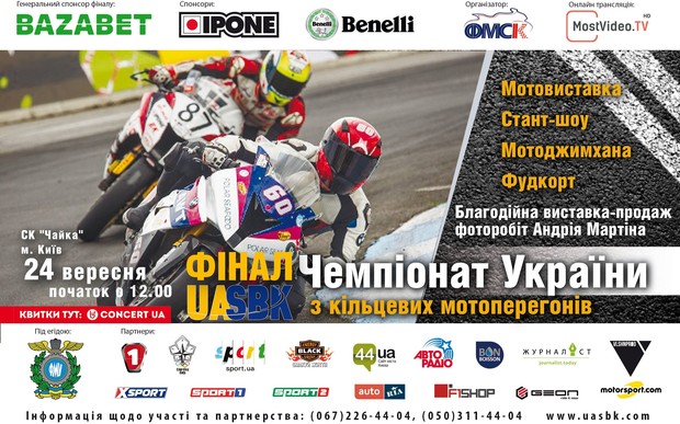 UASBK – Чемпіонат України з кільцевих мотоперегонів 5 етап