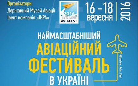 Ukraine Avia Fest – Самый Масштабный Авиационный Фестиваль в Украине