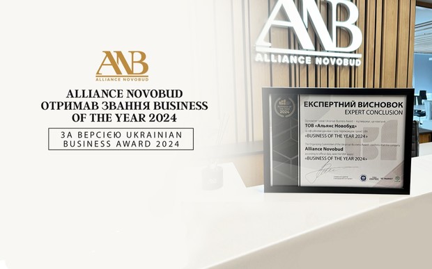 Ukrainian Business Award 2024: Alliance Novobud отримав звання Busines Of the Year 2024