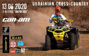 Ukrainian Cross-Country 2 етап з кантрі-кросу для квадроциклів