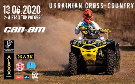 Ukrainian Cross-Country 2 этап по кантри-кроссу для квадроциклов