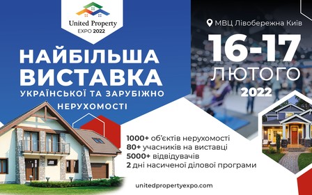 United Property Expo 2022 – ключова подія на ринку
нерухомості