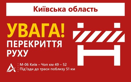 УВАГА! Ділянку траси М-06 Київ-Чоп на під’їзді до Києва перекрито. Як об’їхати?