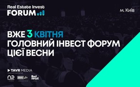 Уже 3 апреля – «Real Estate Investors Forum»