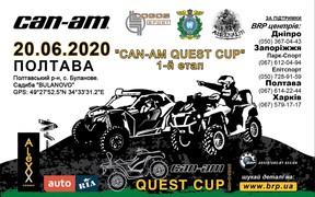 Вже скоро! Can-Am Quest Cup: 1 етап