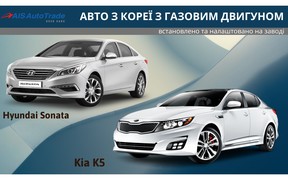 В АИС можно выгодно купить корейское авто с газовым двигателем