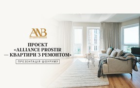В Alliance Novobud презентували шоурум проєкту «Alliance Prostir — квартири з ремонтом»